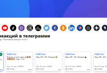Накрутка реакций в Телеграм: цели, аккуратное выполнение и анализ плюсов и минусов