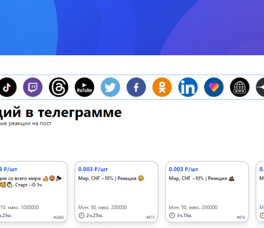 Накрутка реакций в Телеграм: цели, аккуратное выполнение и анализ плюсов и минусов