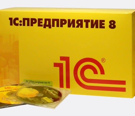 Где подключить программу 1С для предприятия: советы