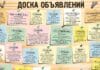 Доски объявлений – это не только плюсы в странах СНГ