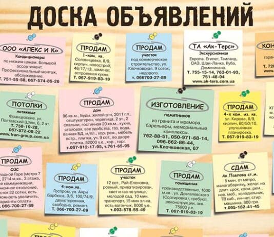Доски объявлений – это не только плюсы в странах СНГ